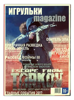 Игровой журнал в Escape from Tarkov