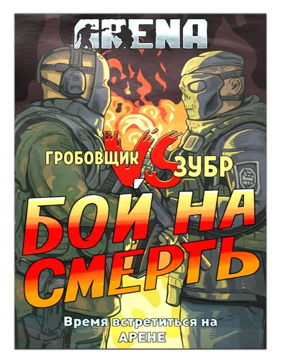 Arena poster in Escape from Tarkov