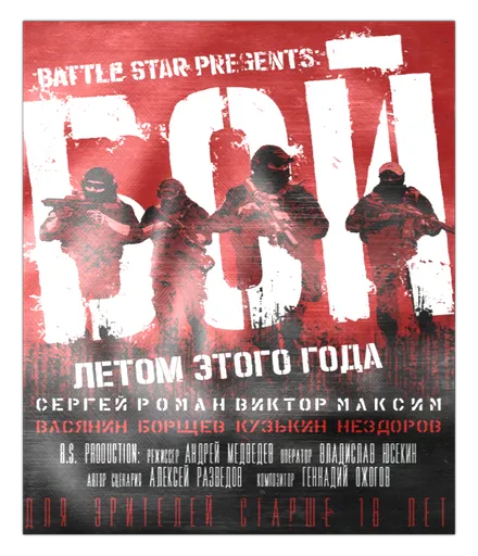 Gunfight poster in Escape from Tarkov
