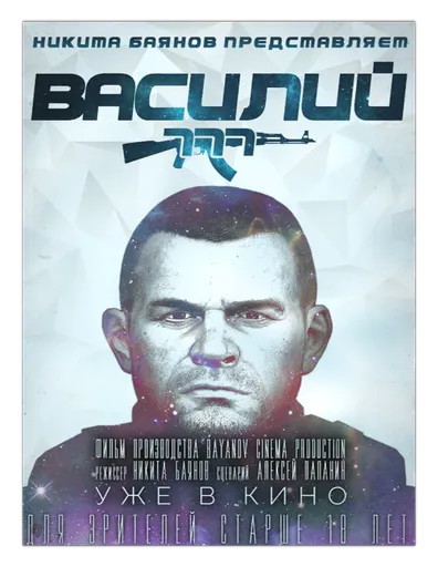 Vasily poster in Escape from Tarkov