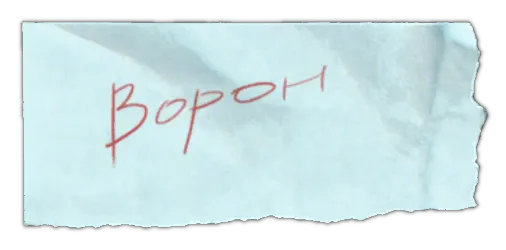 Escape from TarkovのNote with code word Voron