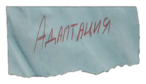 Escape from TarkovのNote with code word Adaptation