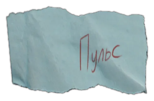 Note with code word Heartbeat em Escape from Tarkov